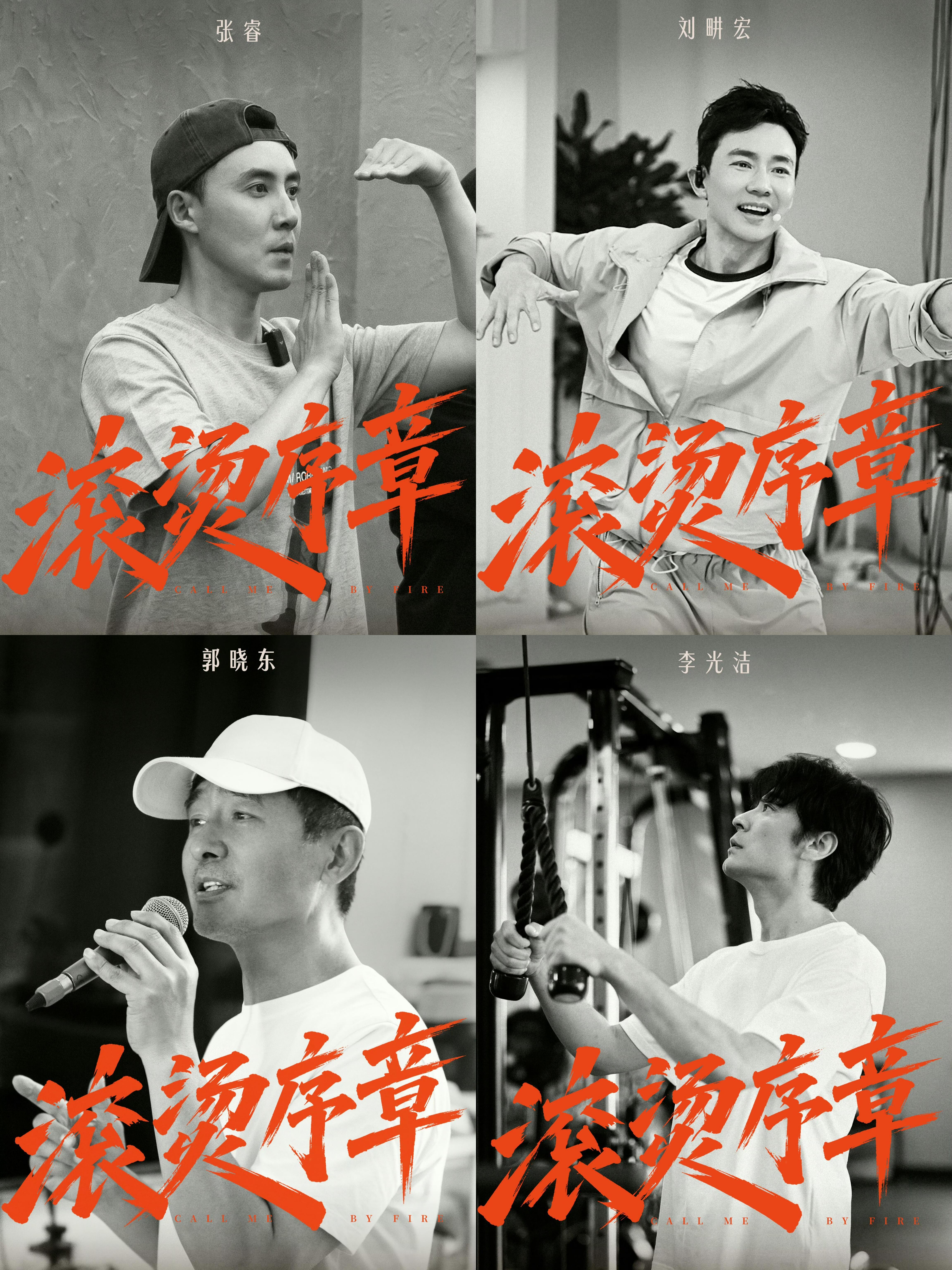 披荆斩棘阵容官宣《披荆斩棘的哥哥2026》正式官宣，余文乐、王传君、张彬彬、颜安