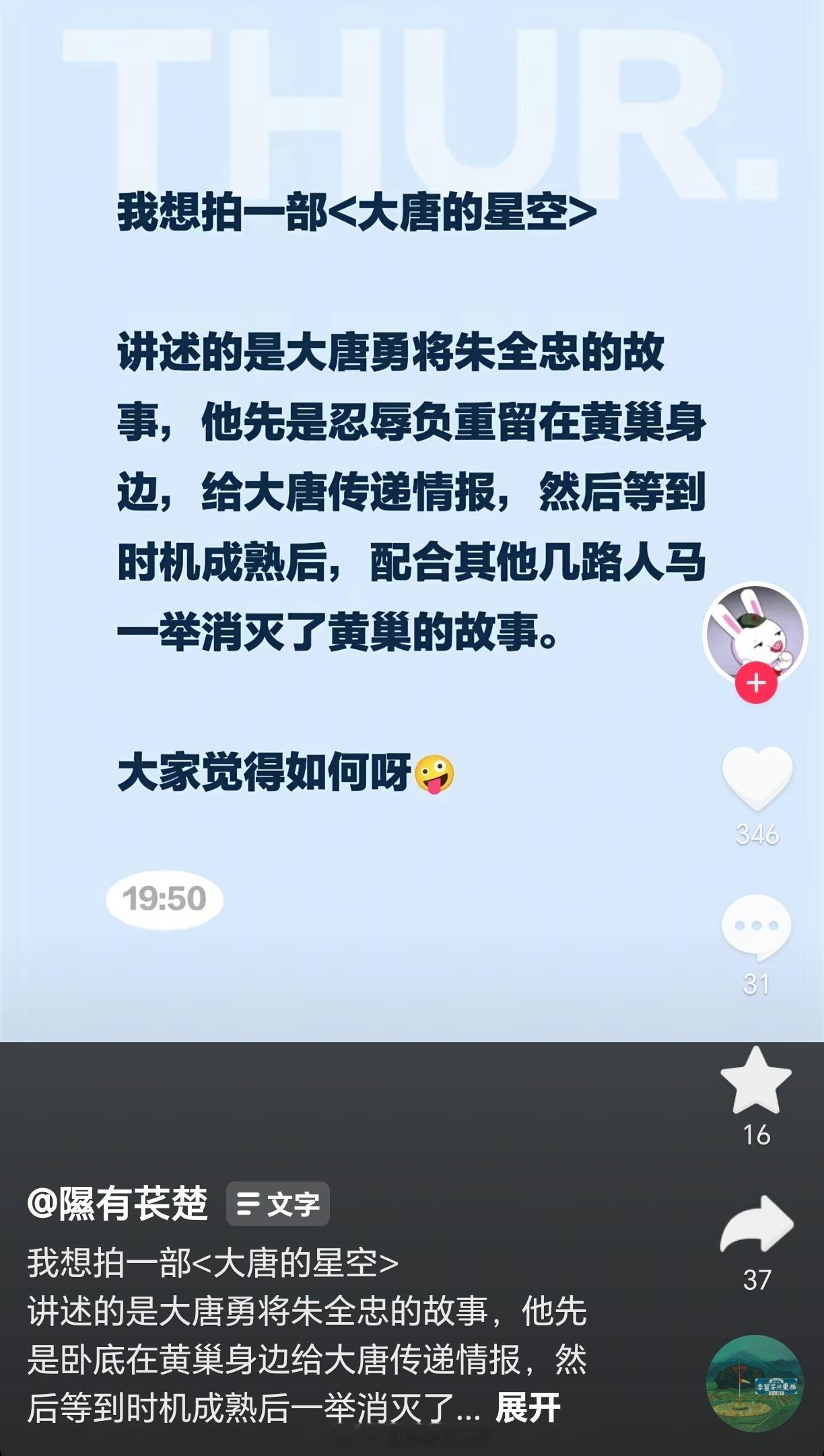 这个人叫朱全忠，他肯定很忠诚吧？🐰​​​