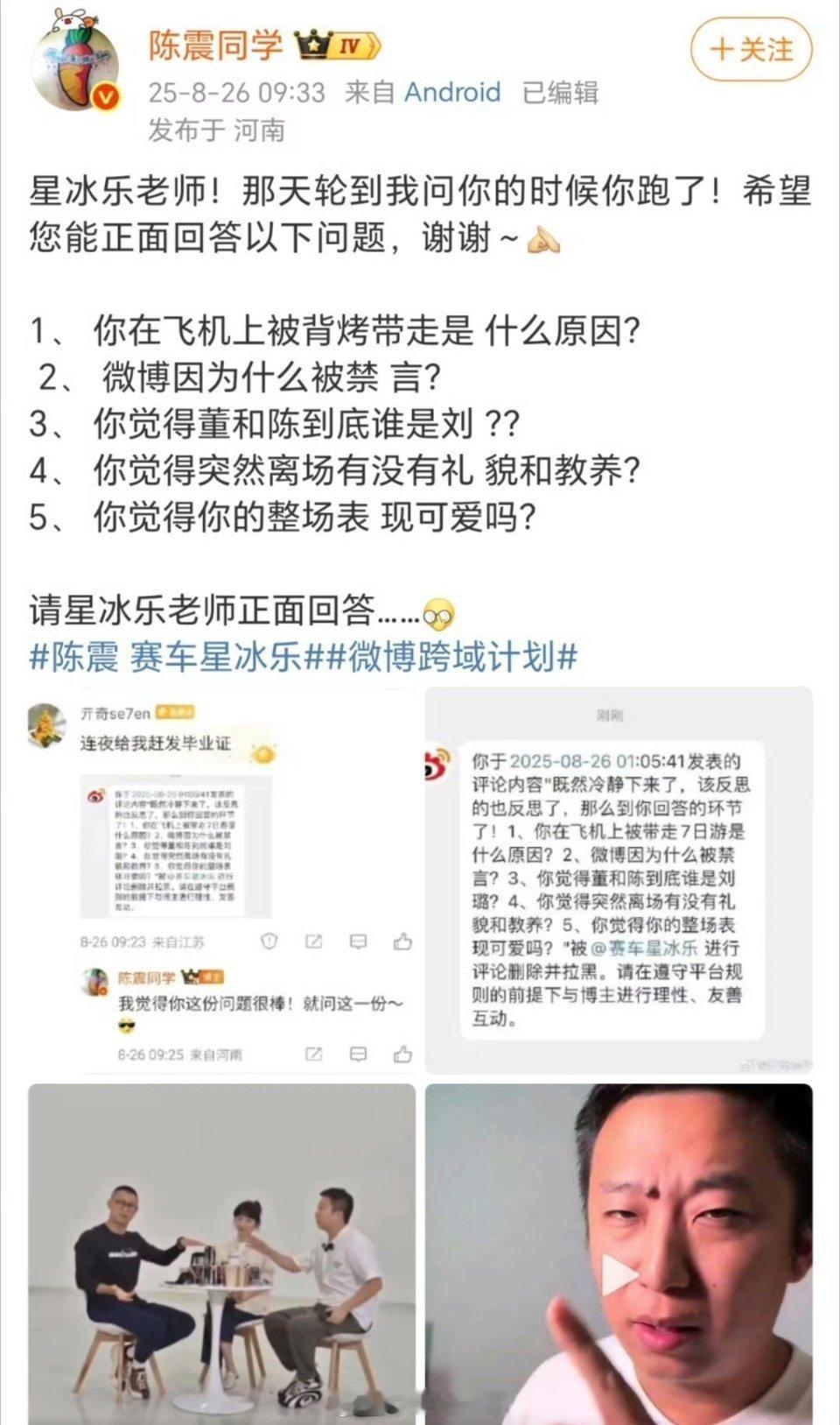 有一说一，陈震问赛车星冰乐这几个问题也是吃瓜群众想知道的[捂脸哭]有点东西​​​