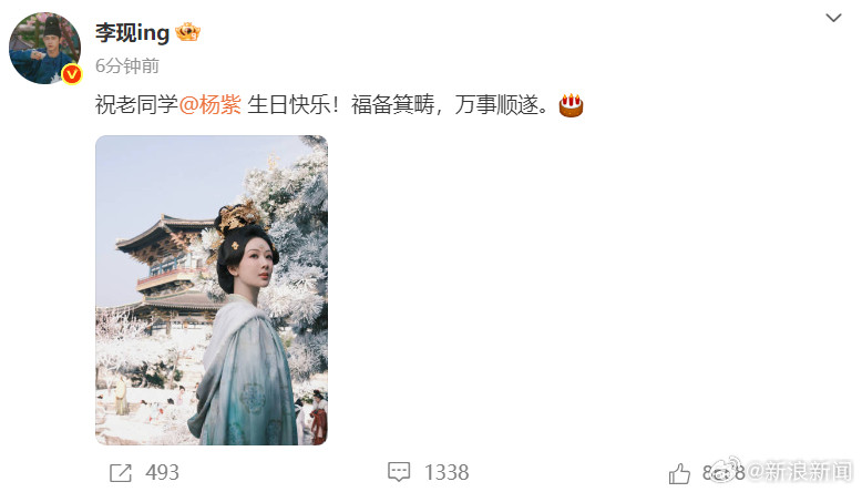 【李现杨紫老同学祝福】李现晒杨紫剧照为其庆生11月6日，晒《国色芳华》中何惟芳