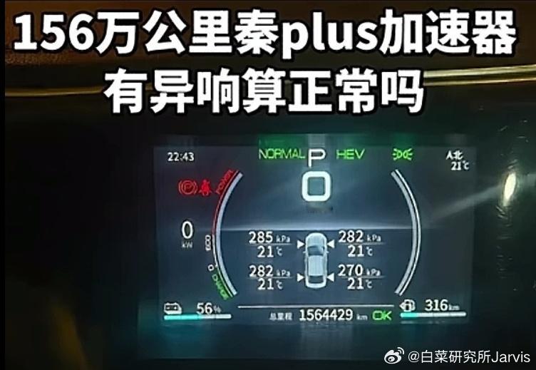 朋友，你这156万公里的秦还能开，对很多车来说已经不正常了好吧大v聊车