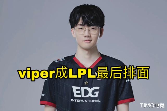 Viper是LPL下路最后的遮羞布? 这下网友坐不住了