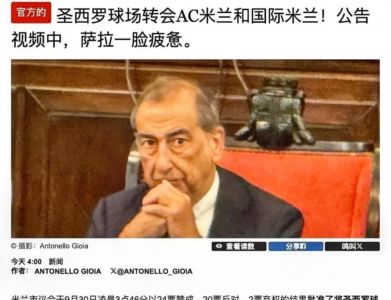 米兰新球场！圣西罗重建计划正式通过投票环节，未来六年时间AC米兰俱乐部与国际米兰