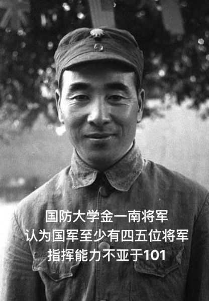 国共指挥员能力对比。国军还是有非常能打的将军；其能力不逊于101，但败...