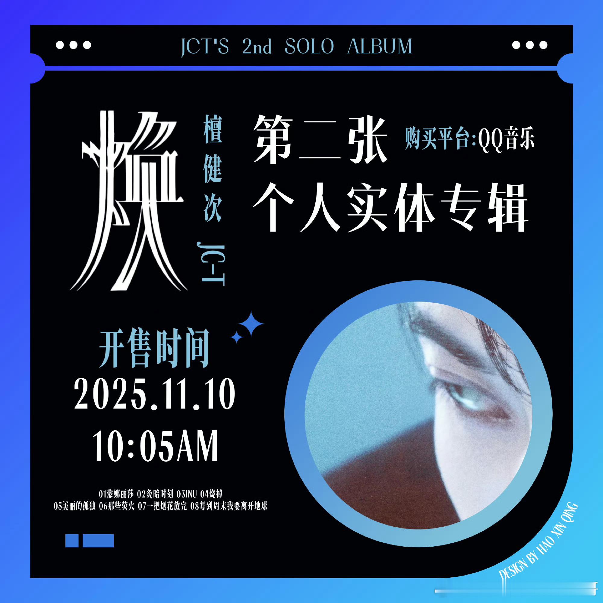 檀健次第二张实体专辑《焕》倒计时7天​​​,燥候！​​​