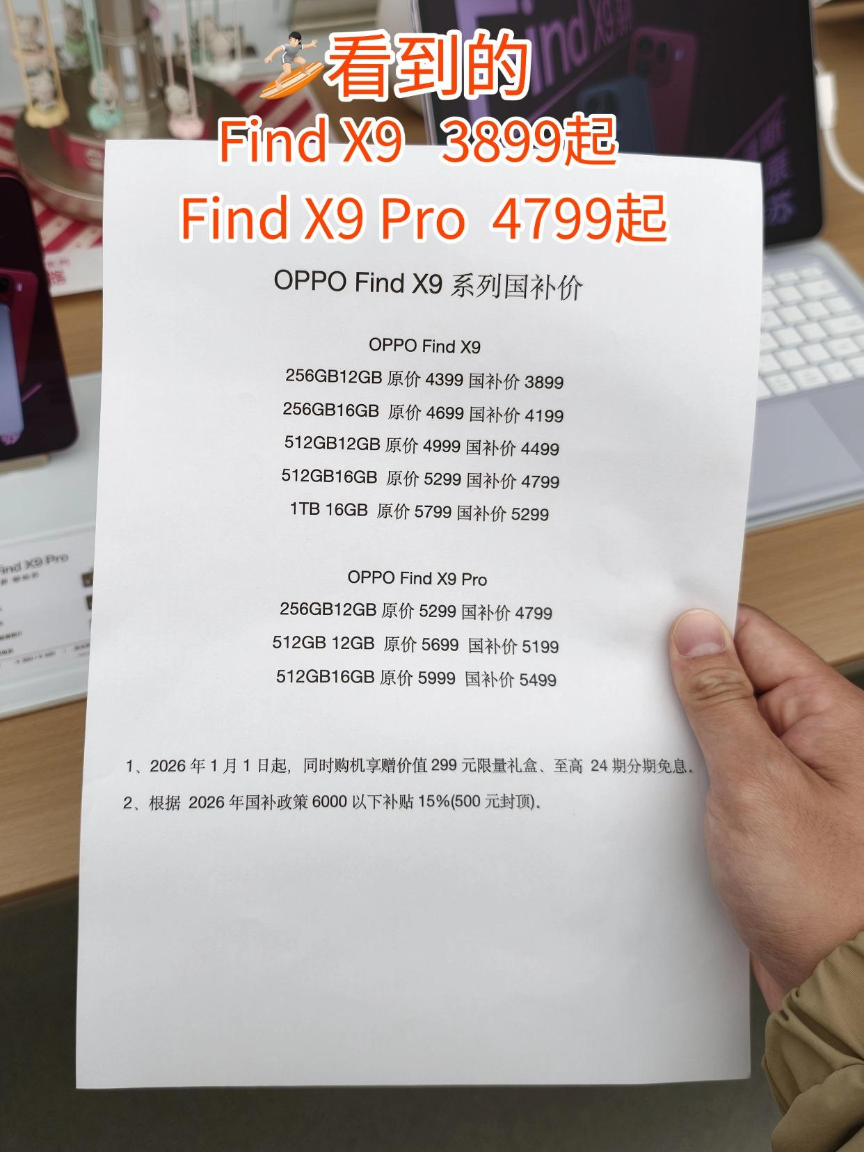 等等党又爽了，OPPOFindX9系列这价格认真的？作为资深O粉，我只能说