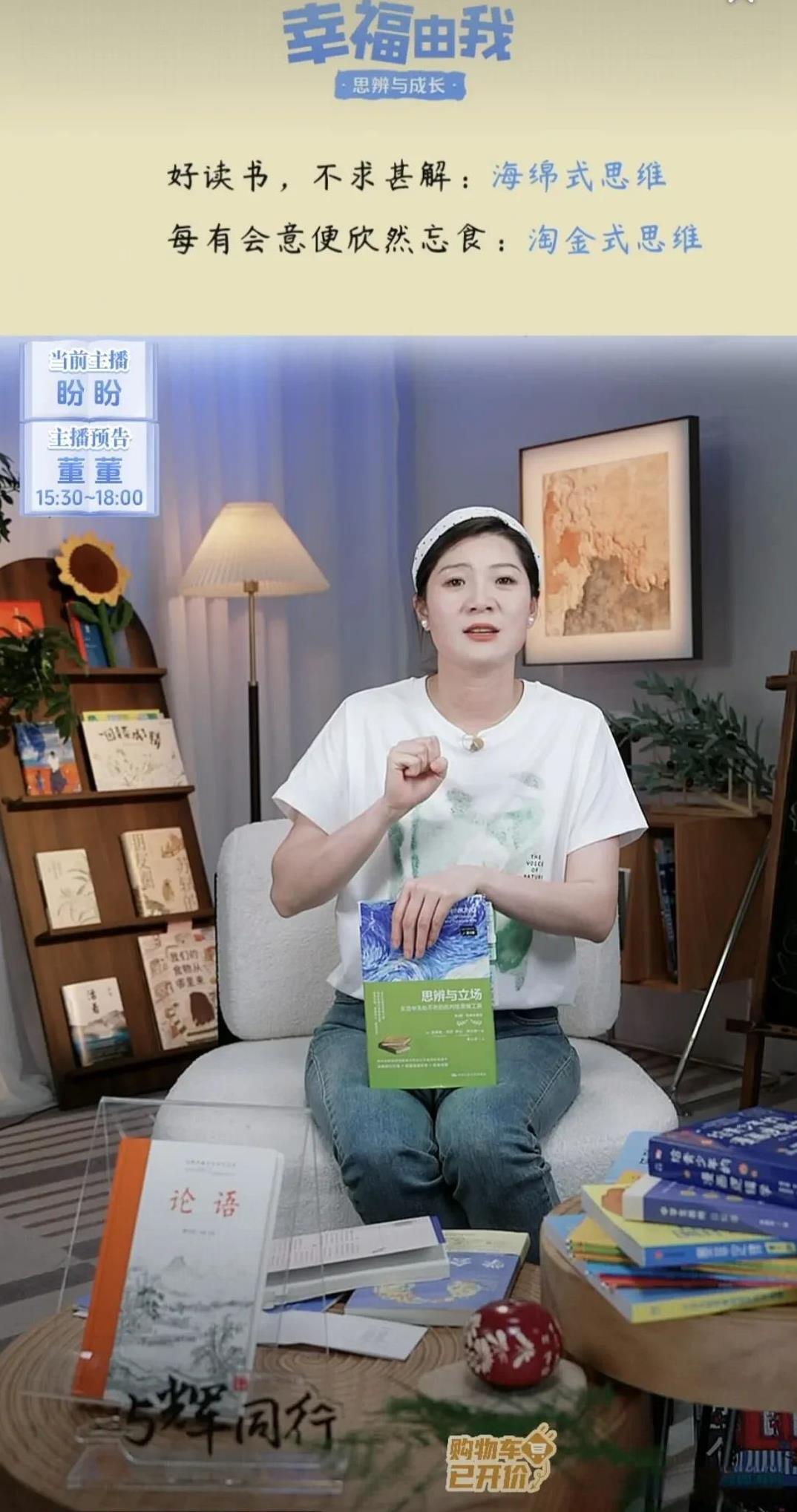 我听错了吗？盼盼说今天这期《好读书》结束，她在与辉同行收官了！评论区：兰知春序见
