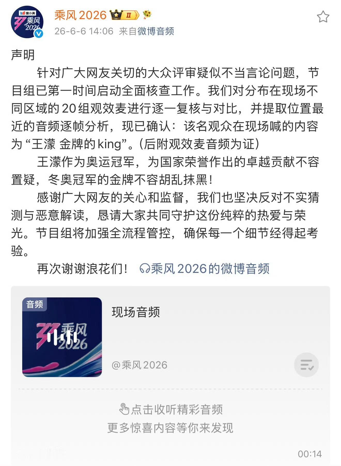 浪姐出来解释了并附上了音频