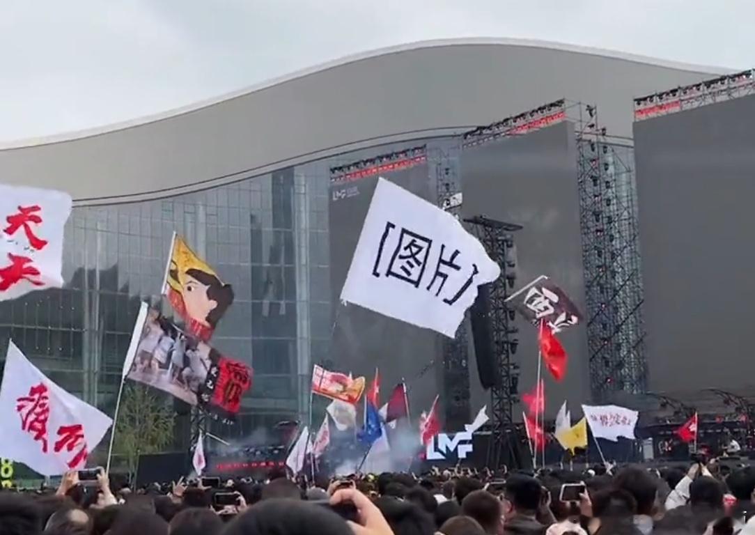年轻人有自己的音乐节大旗这个图片要点开放大识别才能查看吗音乐节连旗子都很快乐[笑