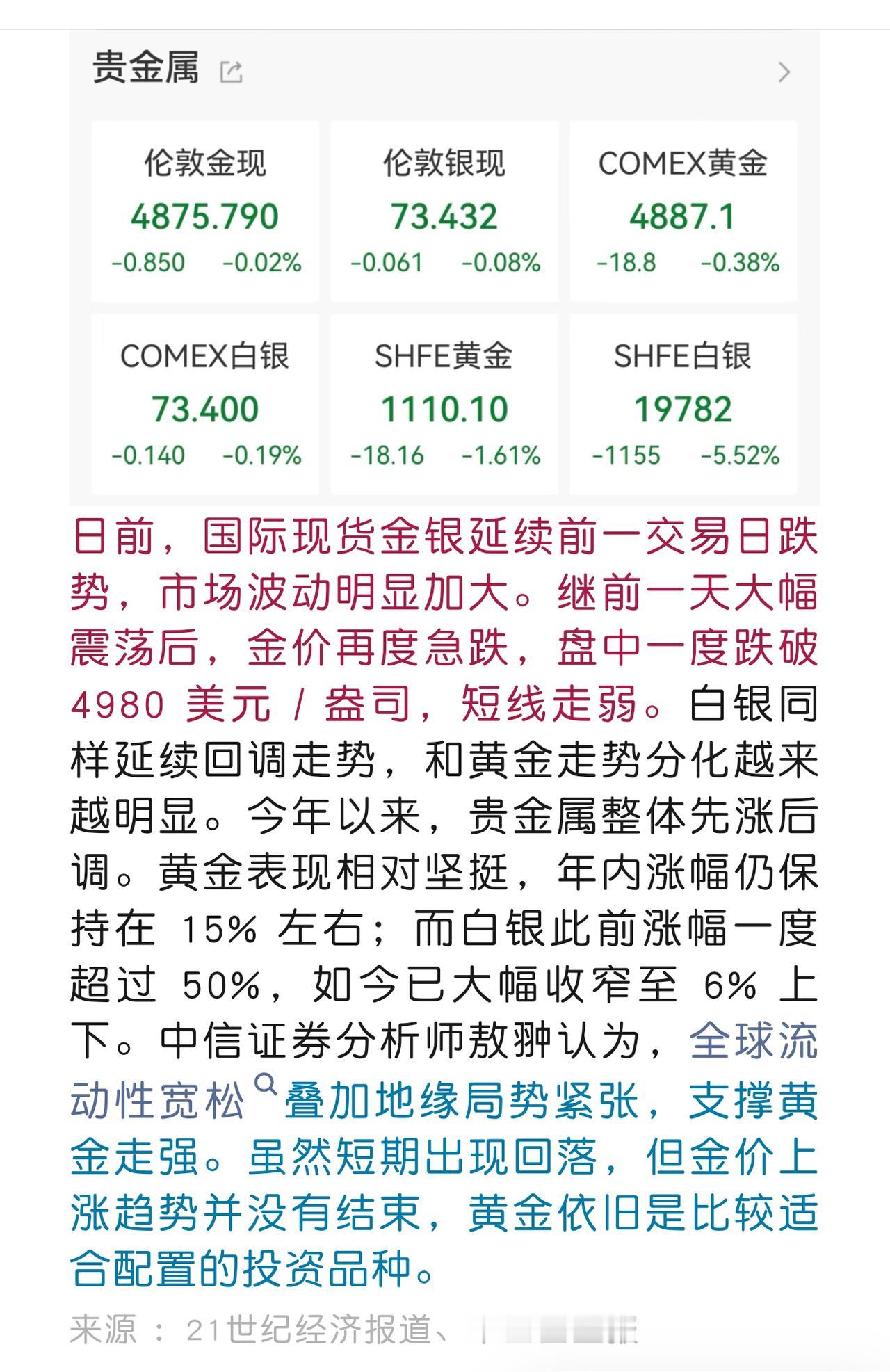 【金银始终有别，贵金属投资只可认黄金。】新年前后，金银价格总是上蹿下跳，但黄