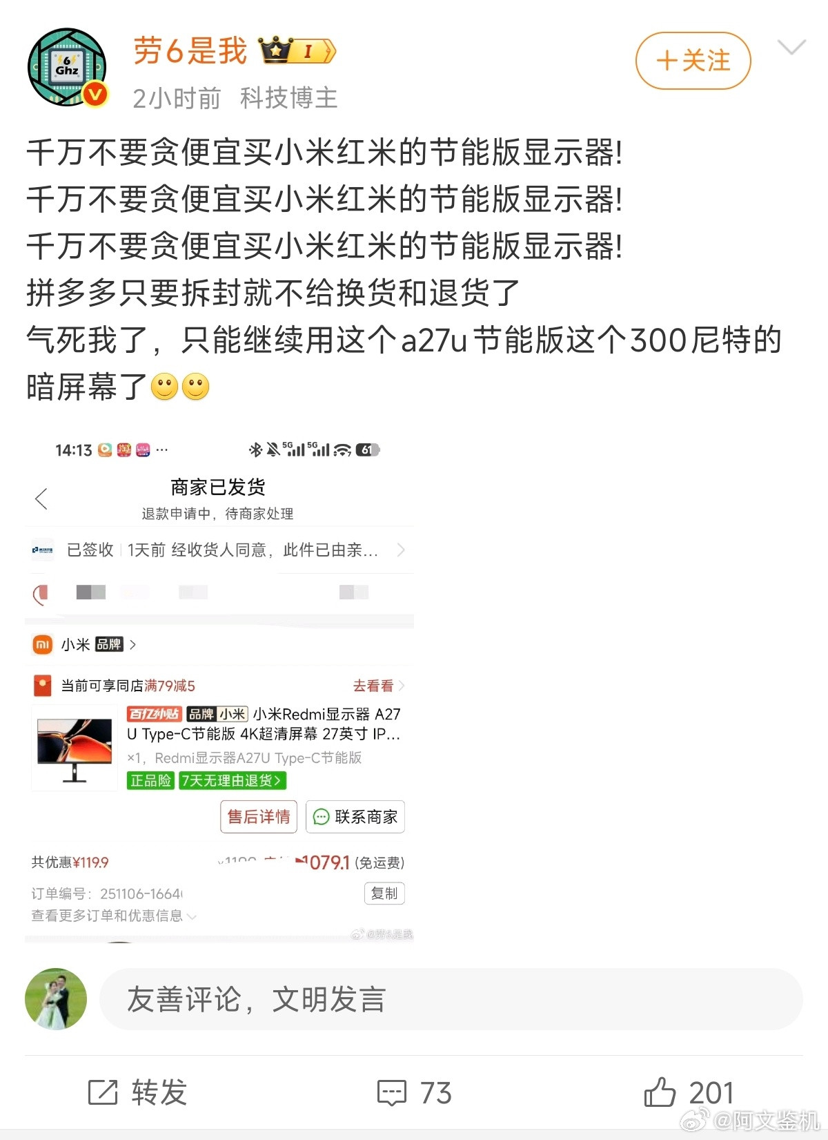 某用户:不要贪便宜买红米节能版显示器看了一下评论区，还好网友是正常的，大家都讨