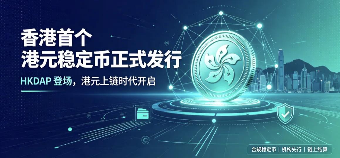 【HKDAP来了！36家申请仅2家获批，香港终于出手了】香港虚拟资产圈炸锅了！
