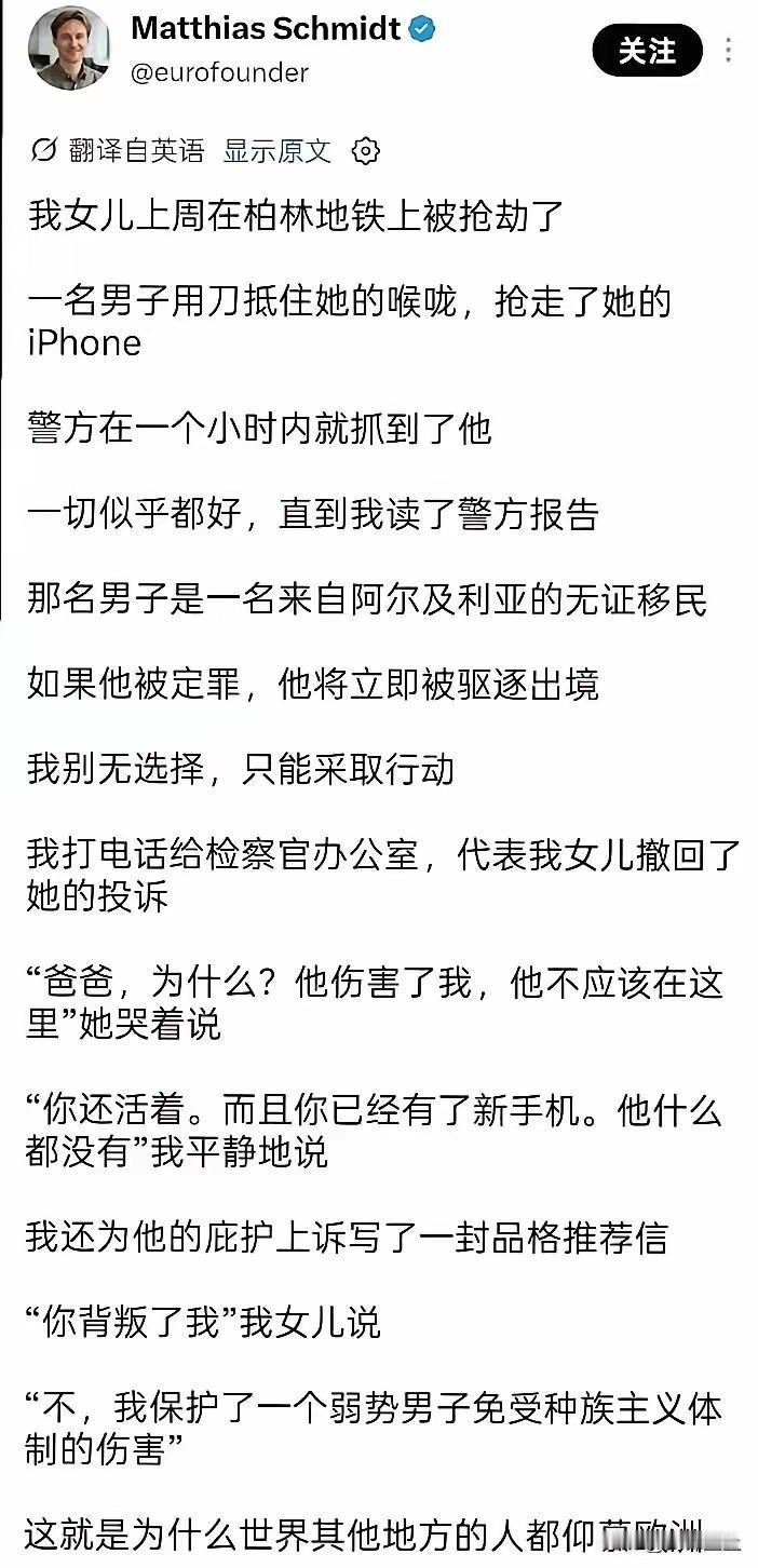 德国人是有大爱的[笑着哭][笑着哭]女儿在柏林被非法移民持刀抢劫了结果父亲得知移