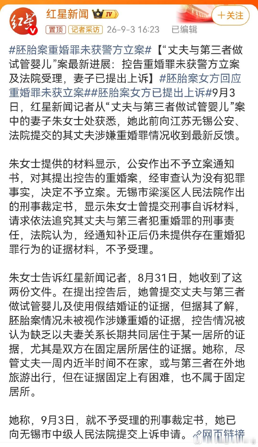 渣男有小三确实不等于他“重婚罪”，女方明显是为了出气而乱报警，故意浪费公共资源#胚胎案女方已提出上诉