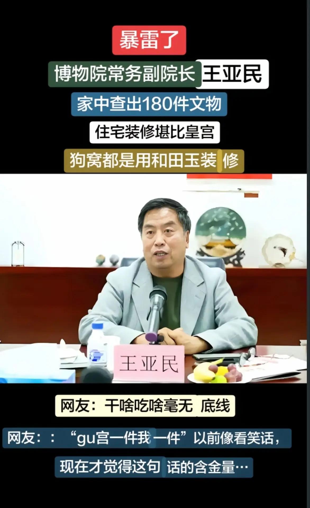 家中藏有180件文物，装修奢华堪比皇宫博物馆乱象博物馆黑幕