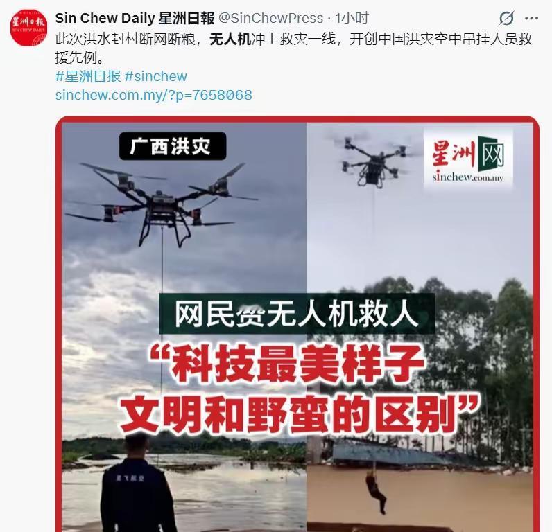 新加坡《联合早报》和马来西亚《星洲日报》报道我无人机救人的区别！《联合早报》用