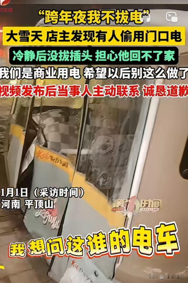 河南平顶山，李女士为了方便自己充电，在店门口装了一个插座。跨年夜这天，她半夜回店