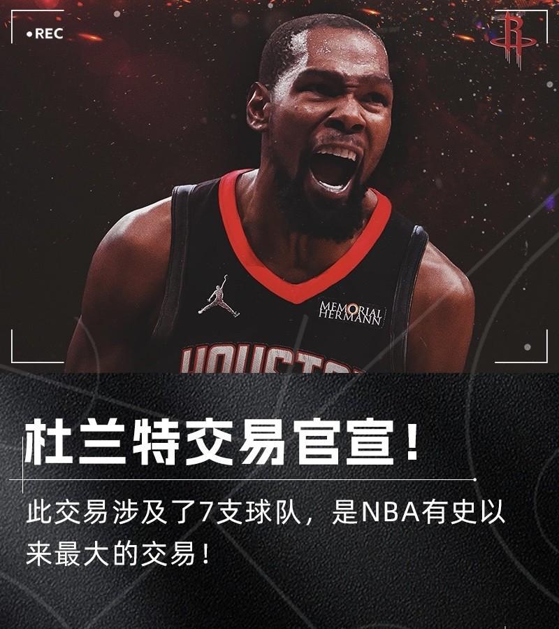 NBA七队史诗级地震交易！杜兰特联手卡佩拉，比尔买断引爆自由市场，5号秀叛逆救赎首秀封神