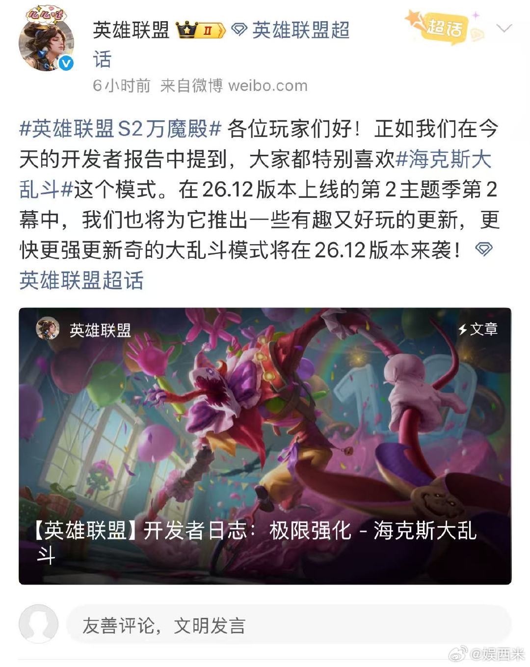 海克斯大乱斗模式改动海克斯大乱斗模式将改动告别固定出装！大乱斗新增技能符文，拉克