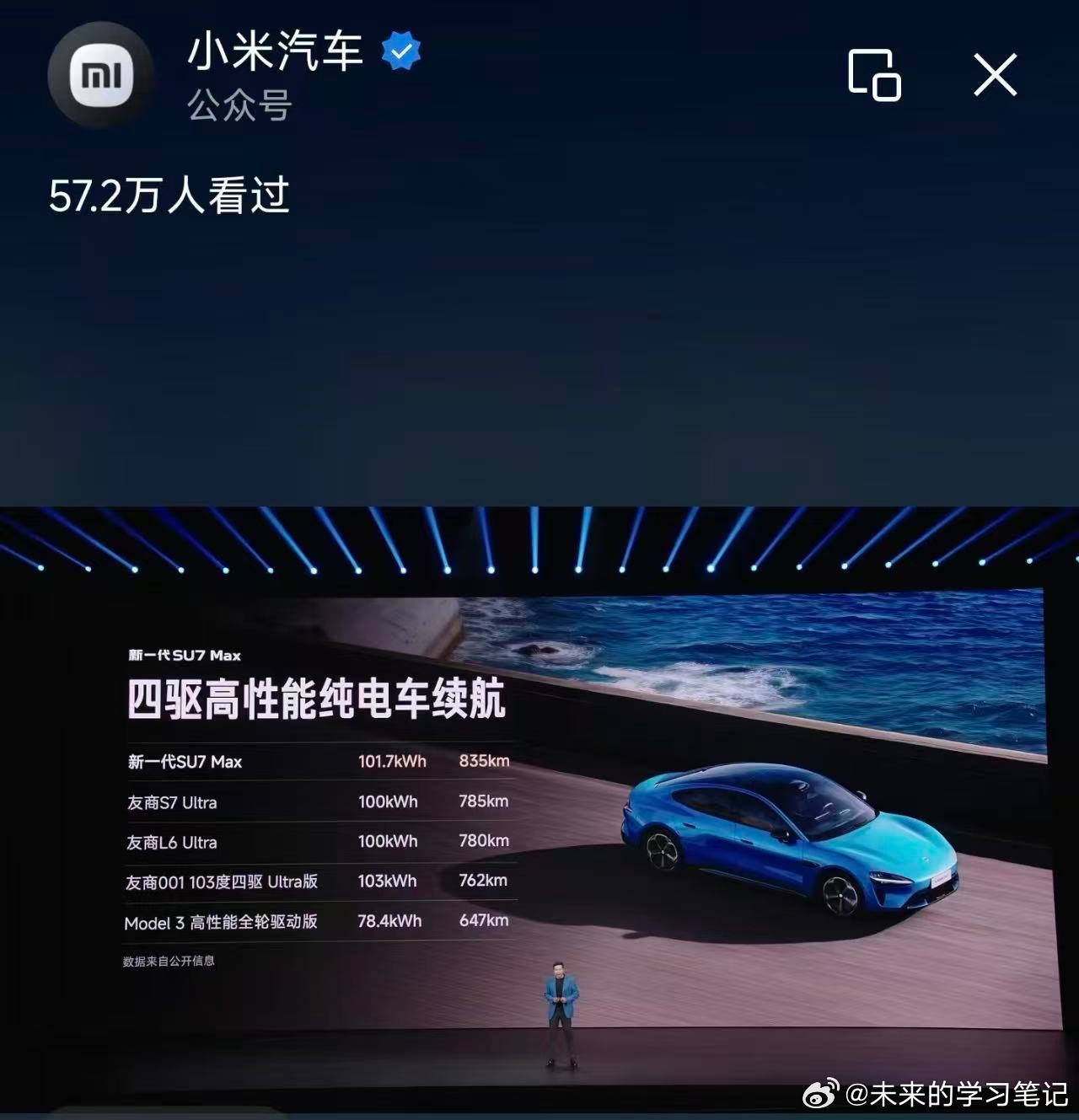 智界s7也是出息了，都上发布会了。长江这波格局可以，顺带着还给S7宣传了一波。
