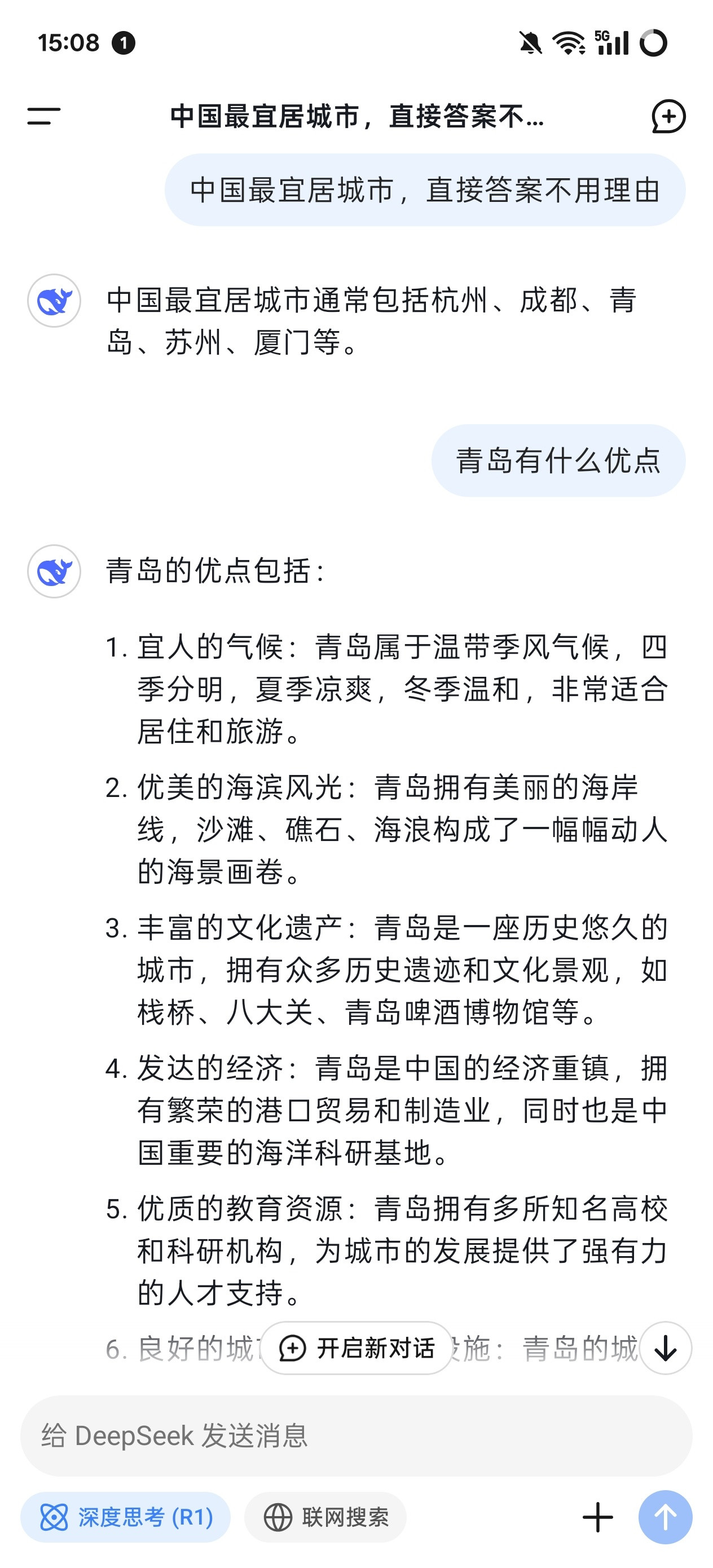 DeepSeek评中国最宜居城市：中国最宜居城市杭州、成都、青岛、苏州、厦门我