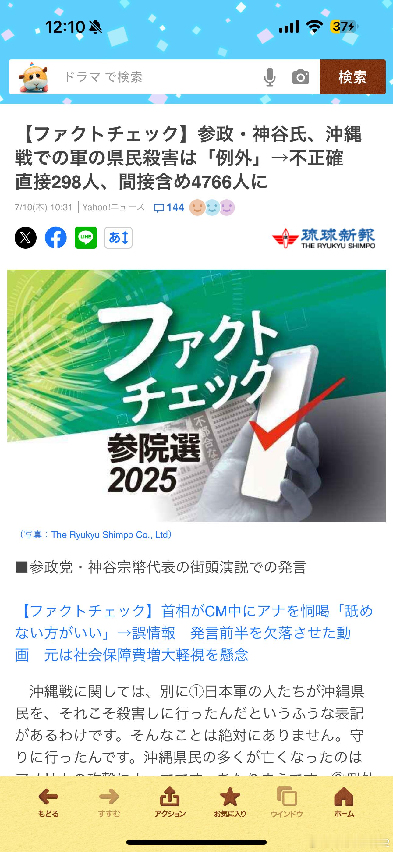 海外新鲜事琉球的左翼媒体们这两天火力很猛啊[吃瓜]刚刚琉球新报和冲绳时报又发了
