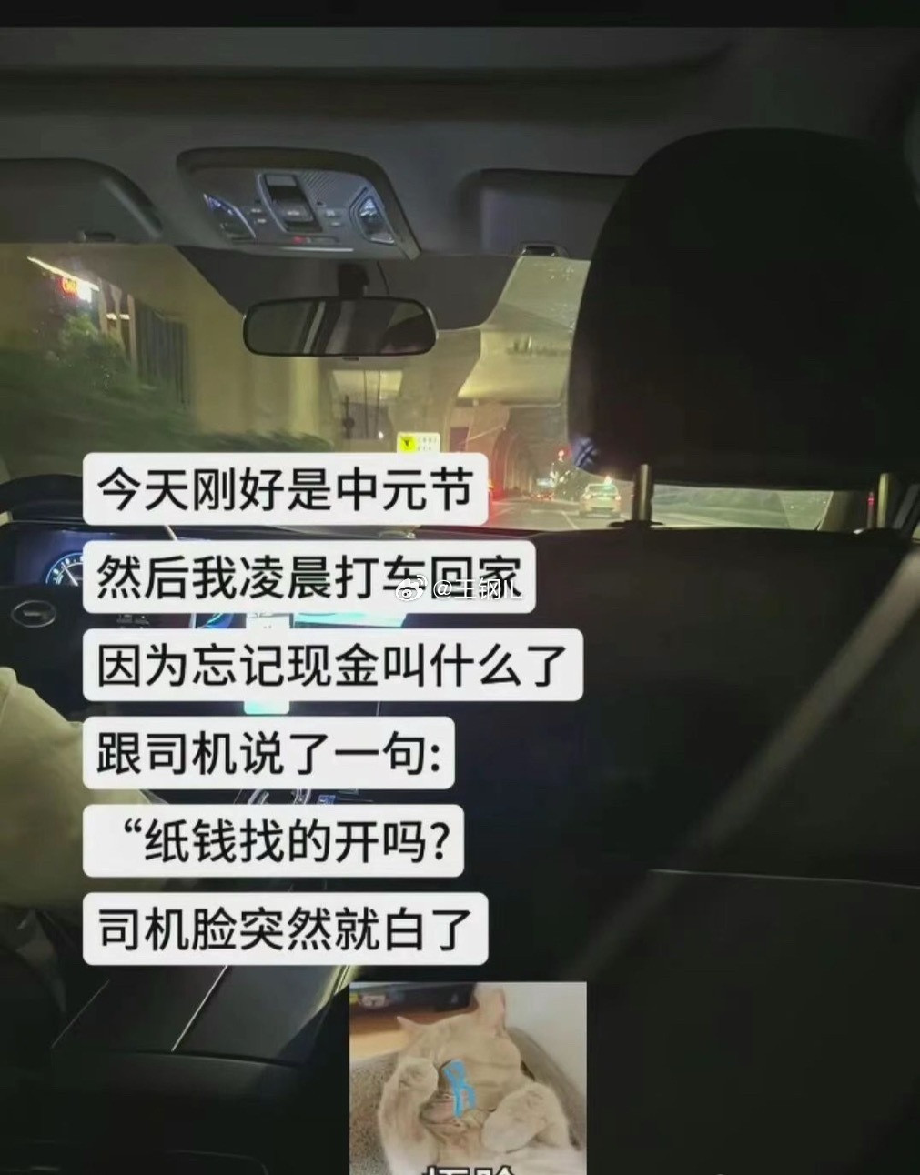 司机要是说找的开，那你不疯了？？​​​