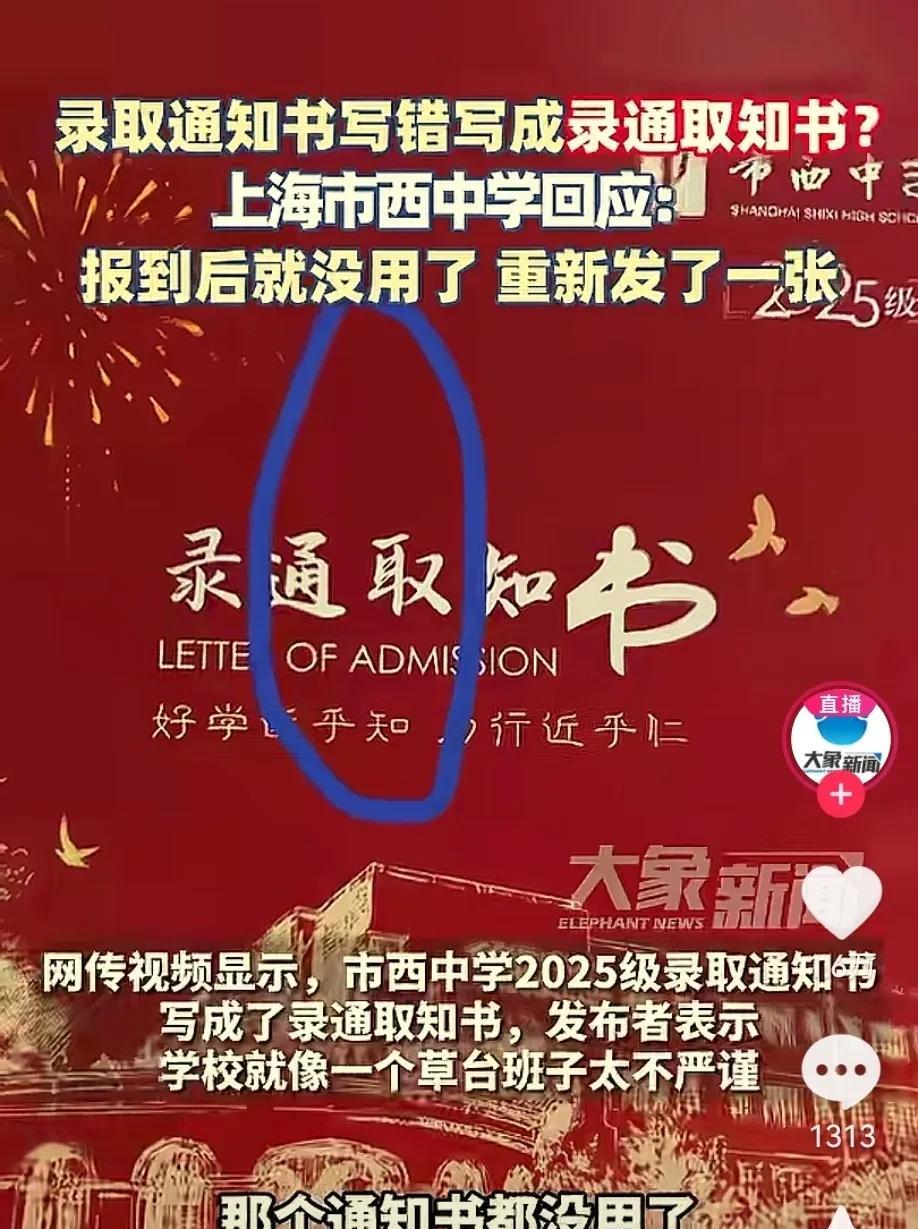 上海一学校也是奇葩！而且让人不知道是“笑”还是应该说“低级”！学校发放录取通知