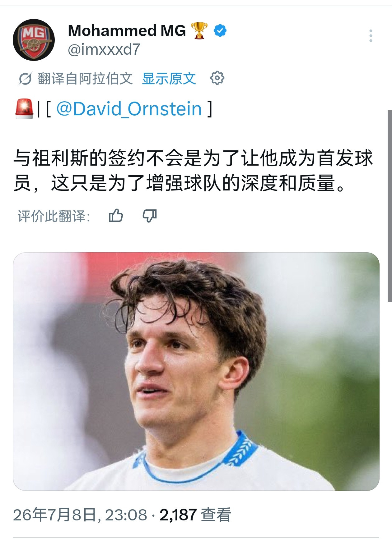 🔻DO今天又再次强调，阿森纳在左边锋位置的第一人选是罗杰斯，其次是巴尔科拉。阿