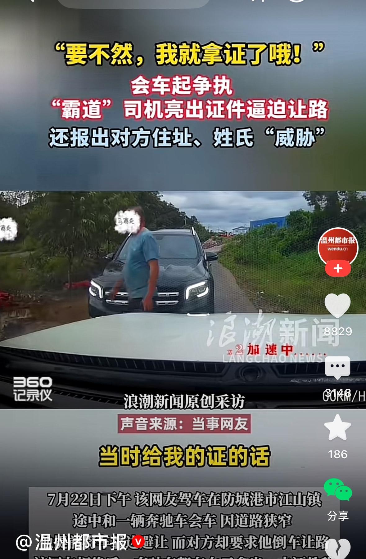 你不让路我亮证了了哈，视频车主扫一眼，大概是某行政执法证。事情就像奔驰车主说的那