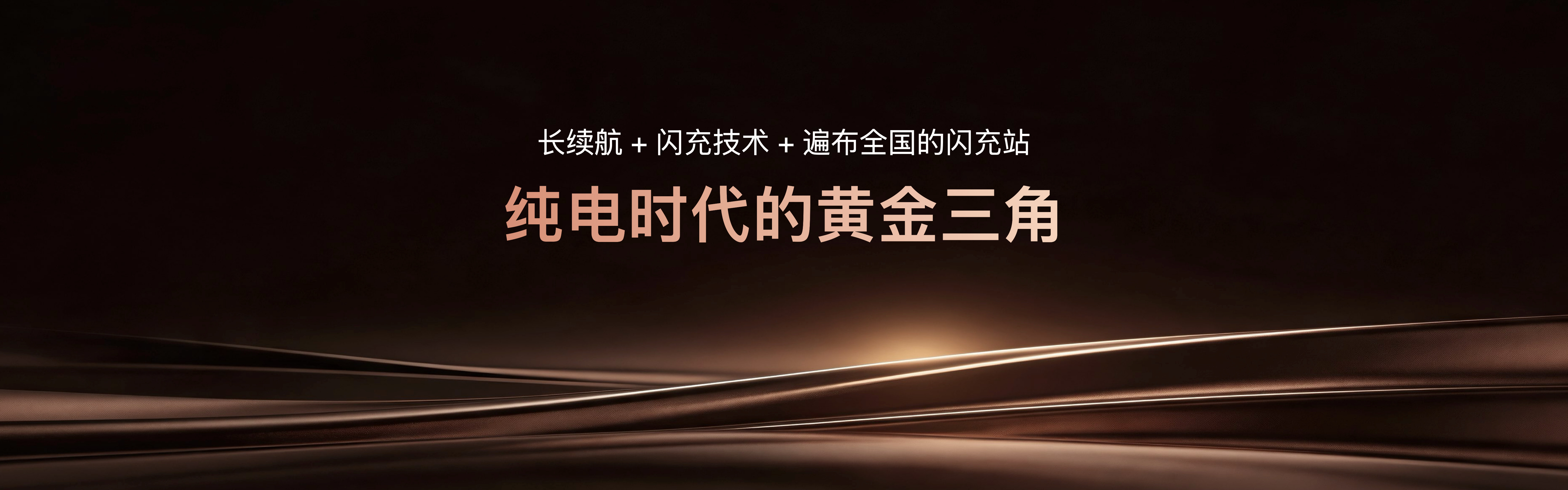 我们腾势不做PPT技术和产品，而是发布即量产！第二代腾势D9搭载第二代刀片电池及