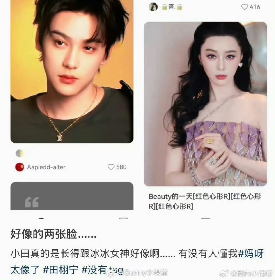 田栩宁像范冰冰？爸呀大哥，急了硬蹭？