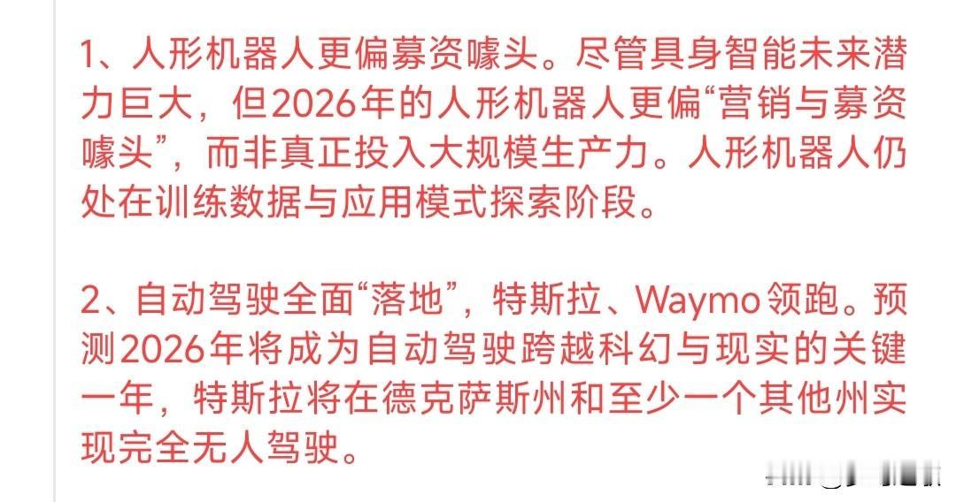 2026年大摩对行业的预测，2026年人工智能不是最抢手的大摩预测2026年人
