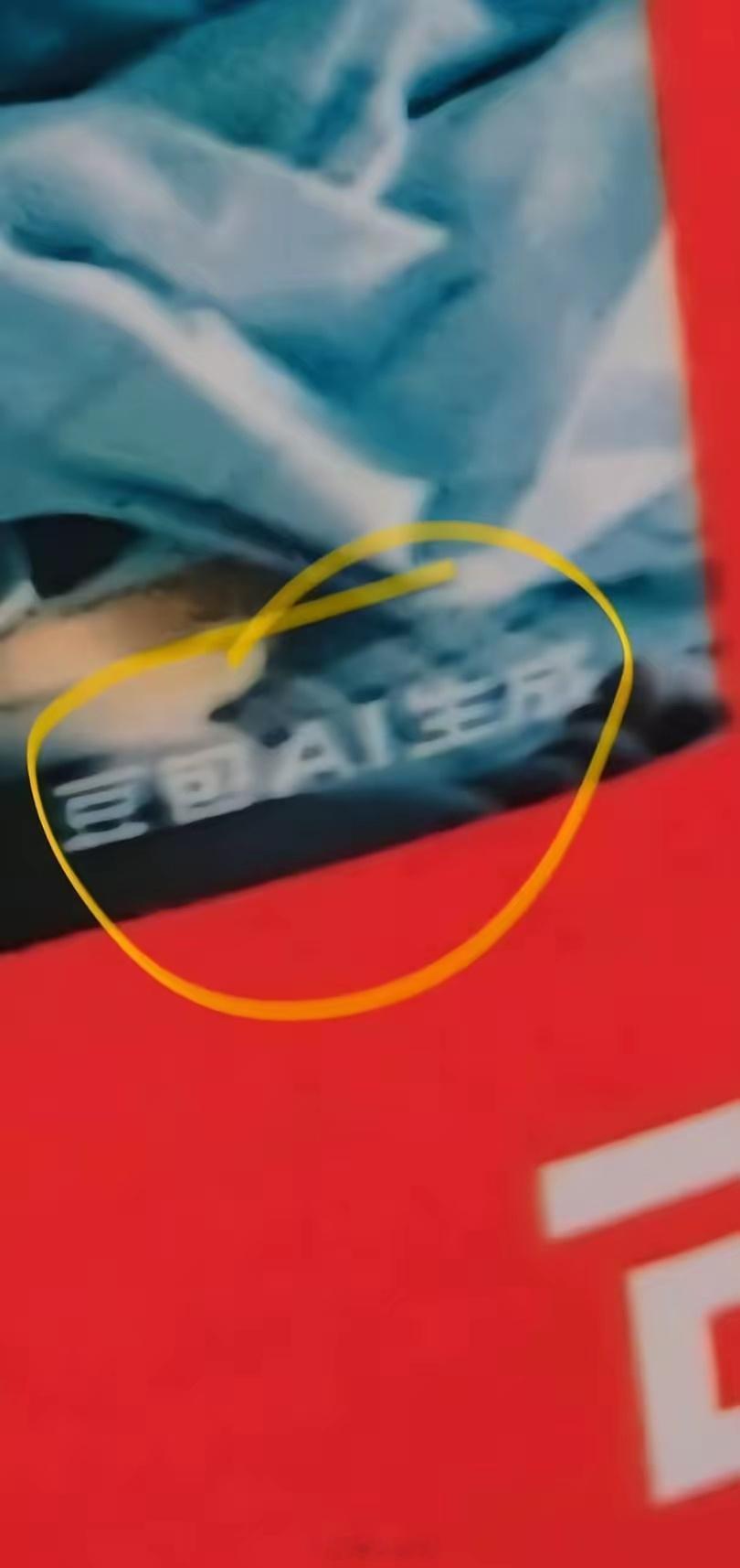 这都开始AI变现了