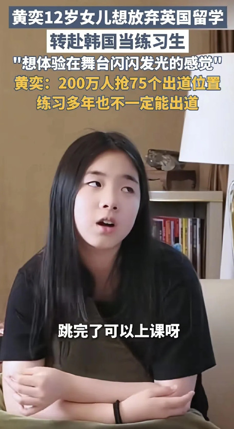 小孩子的想法还是太天真了！黄奕发视频称12岁女儿不愿去英国留学，坚持要去韩国