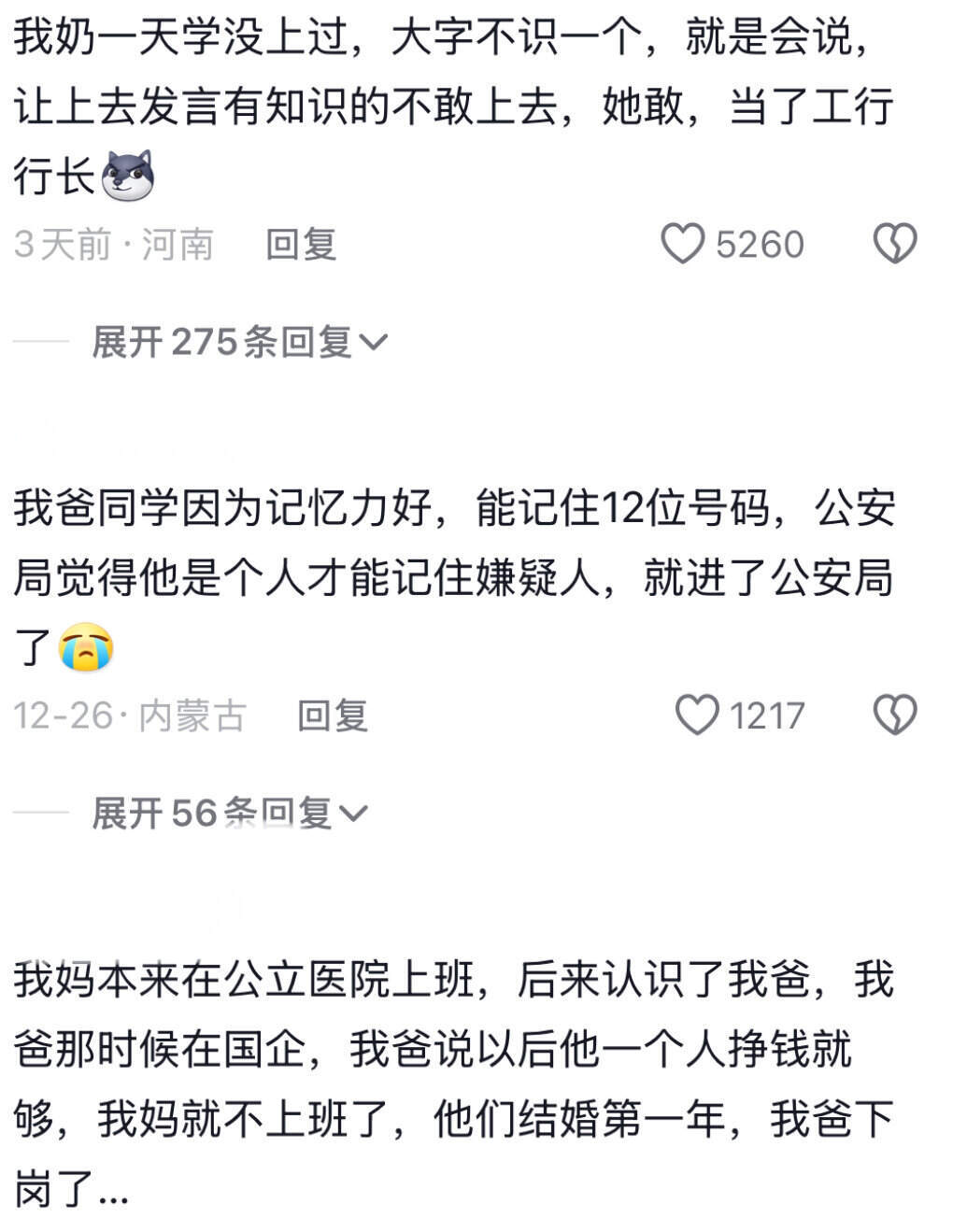 突然对父母有一种恨铁不成钢的感觉