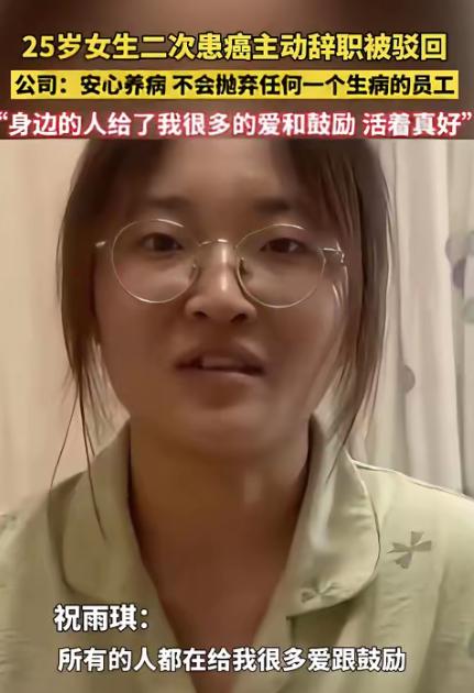25岁姑娘祝乙琪确诊直肠癌晚期。她怕化疗拖累公司进度，主动递上辞职信想体面退场。