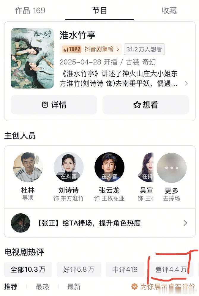 淮水🫘口碑崩得好像有点厉害​​​