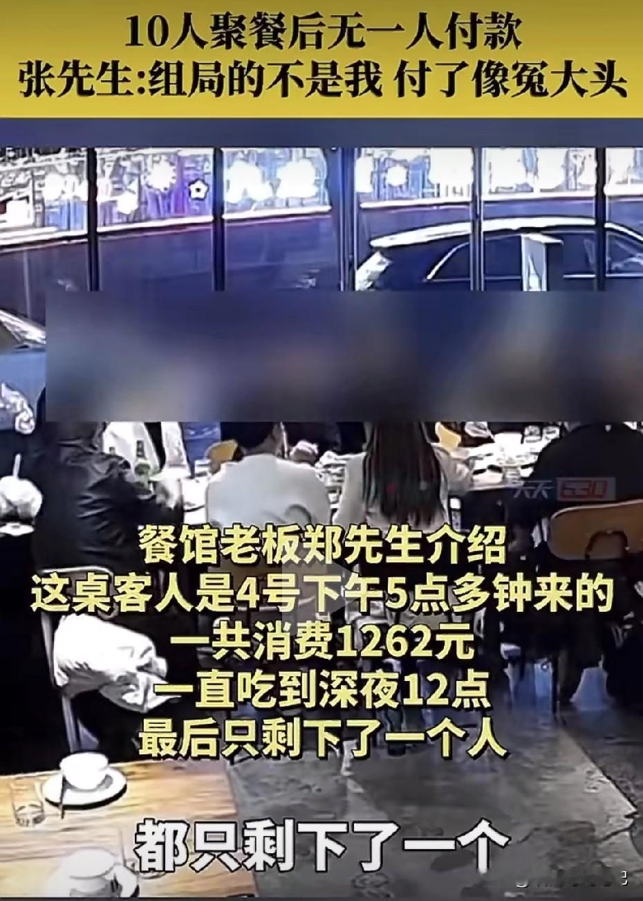 10人聚餐，9人开溜。话说，重庆九龙坡，一桌10人酒足饭饱，结果尿遁、接电话、拿