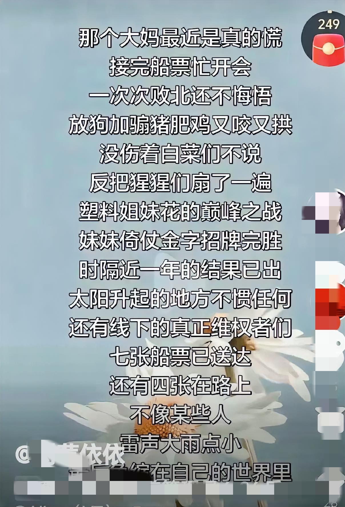 家人们姐姐们，刚刚看到田家前管理发文，她说；她Z近，是真的慌了。这个她，我估计