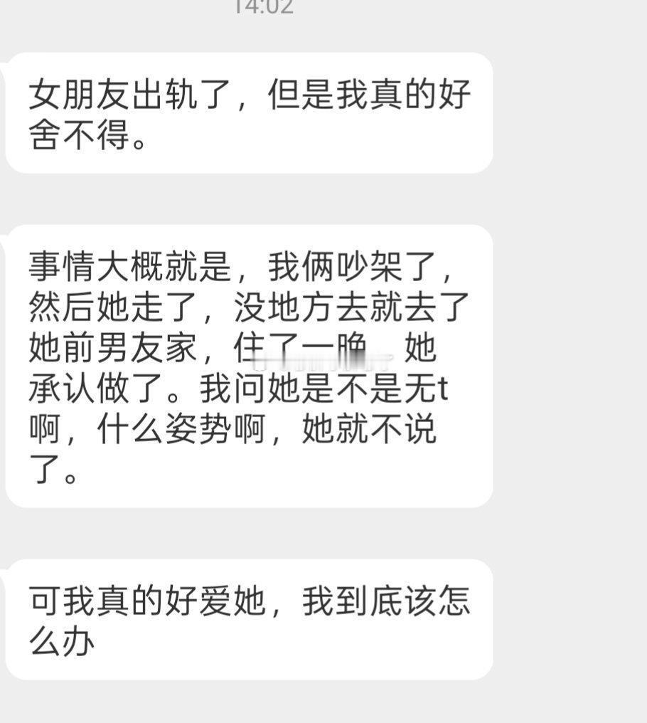 女友出轨这个情况可以原谅吗？​