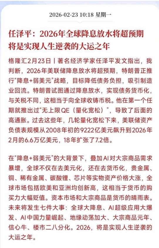 手里的钱正在悄悄缩水？别再存银行了！2026年全球大放水已成定局，中美两大"