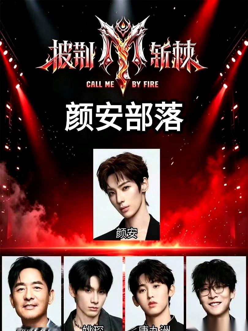 这一季《披荆斩棘》三公选人，颜安第一个挑了郭晓东，张彬彬直接点名要了曹骏。在这类比拼输赢的节目里，大