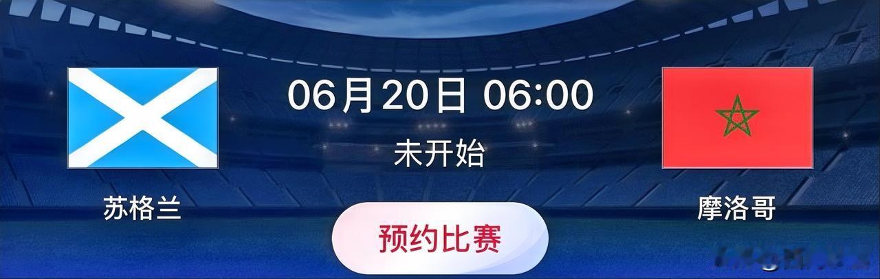 世界杯小组赛预测：苏格兰VS摩洛哥比赛时间：北京时间6月20日06:00摩