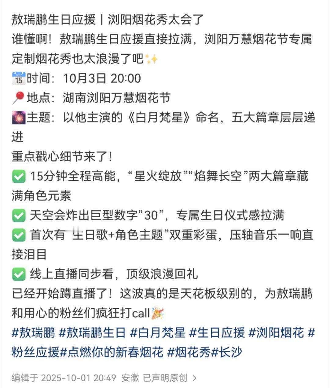 敖瑞鹏在农历生日10月3日给粉丝准备了烟花秀逆应援哎，敖丝吃得也太好[吃