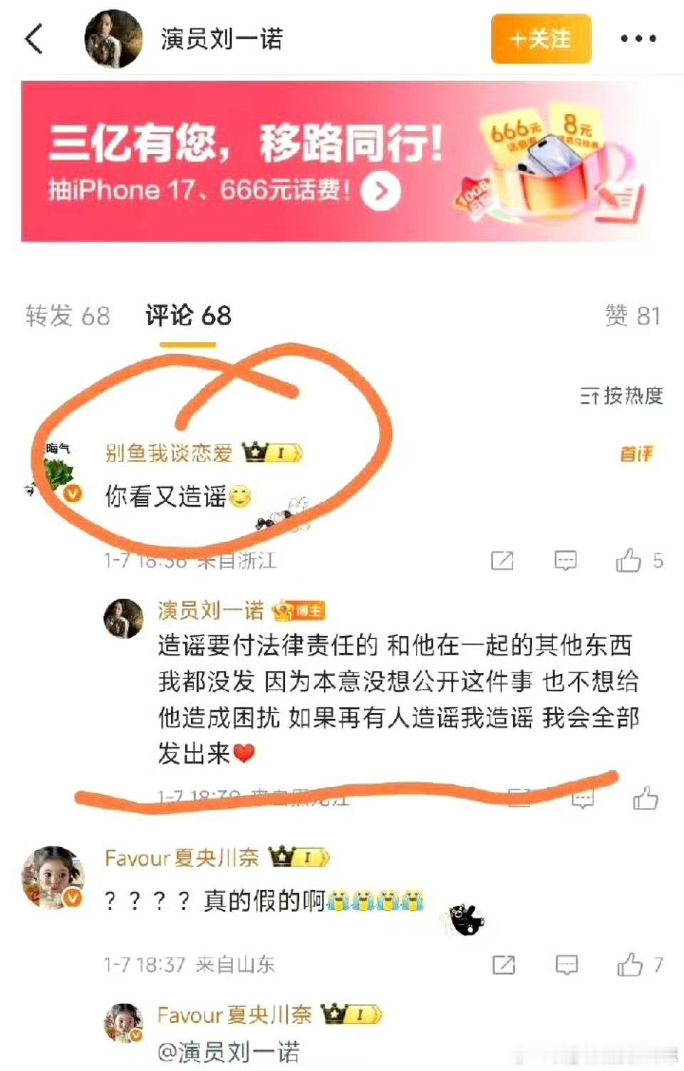 檀健次粉丝说刘一诺造谣，刘一诺表示自己懂法造谣要负法律责任，表示自己有料按着没发