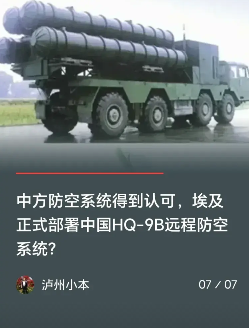 这两天，大量的自媒体都在鼓吹中国的HQ-9B和歼-10C卖给了伊朗，也有伊朗半官