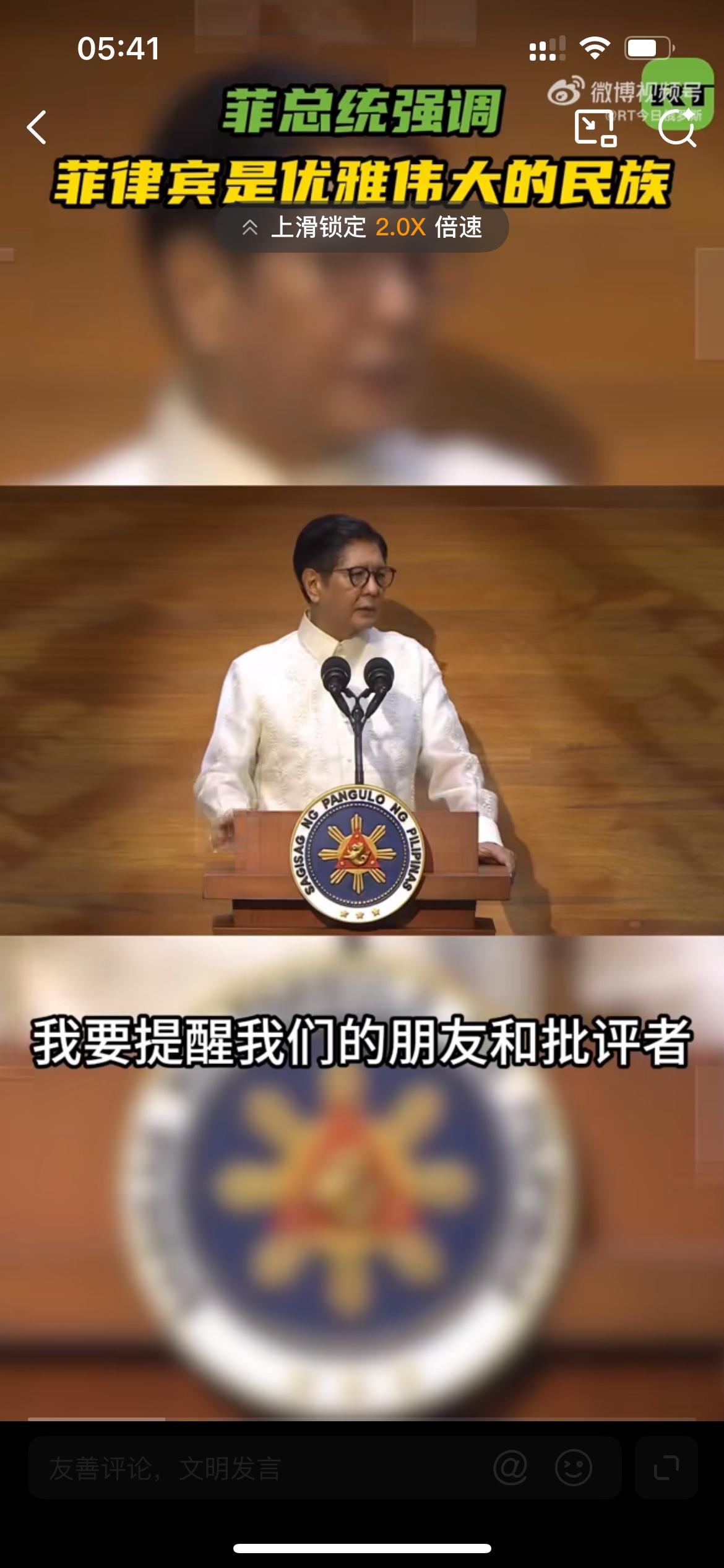 菲总统称，菲律宾人是“优雅、伟大的民族”。7月27日，菲律宾总统马科斯在发表