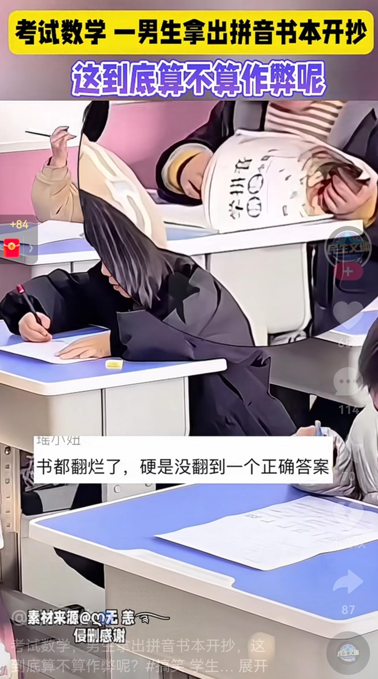 笑不活了！数学考场里，一个小男孩居然掏出拼音书埋头苦抄，那认真的样子，让网友们忍