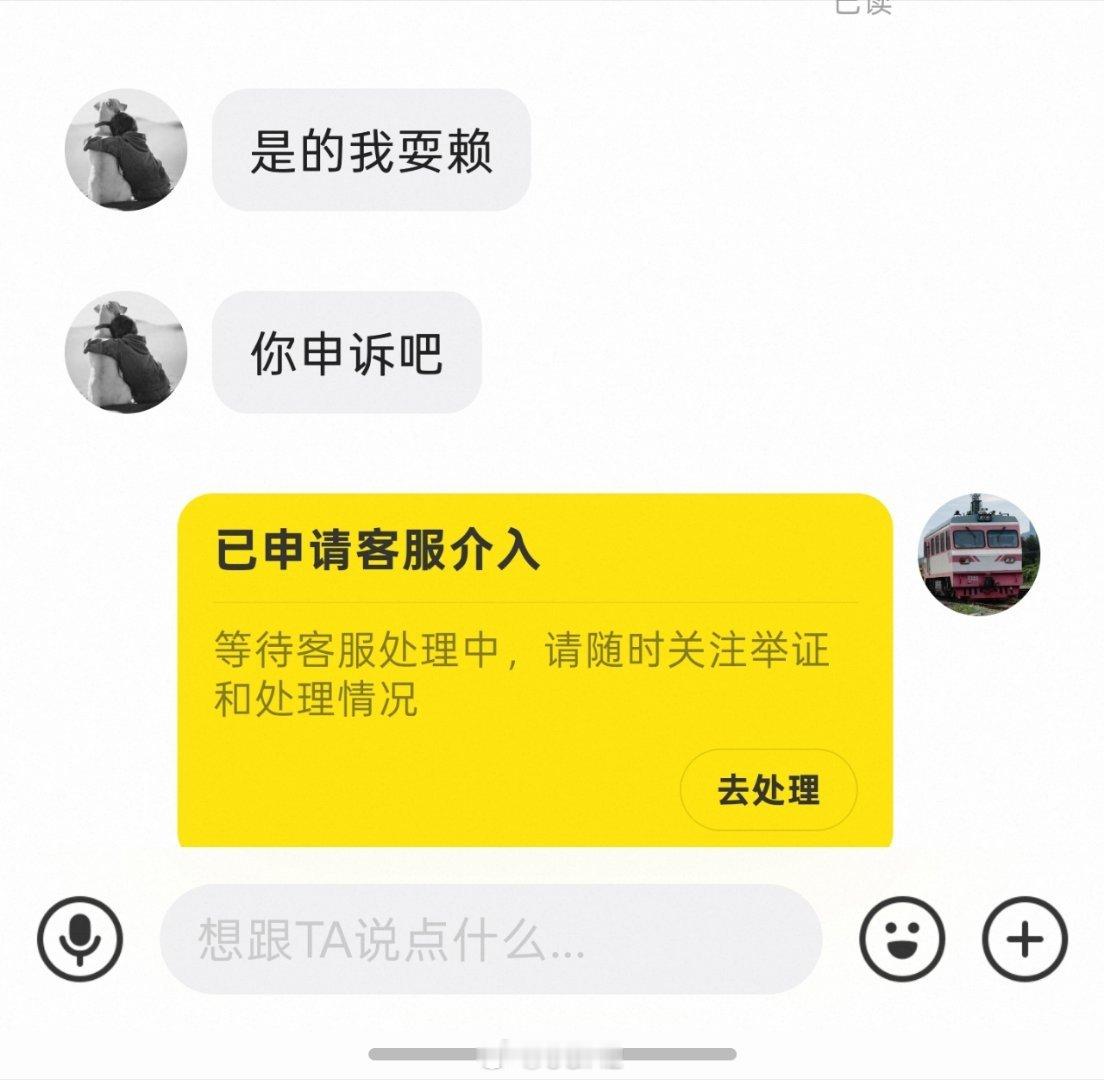 坏了，闲鱼买东西碰到sb了